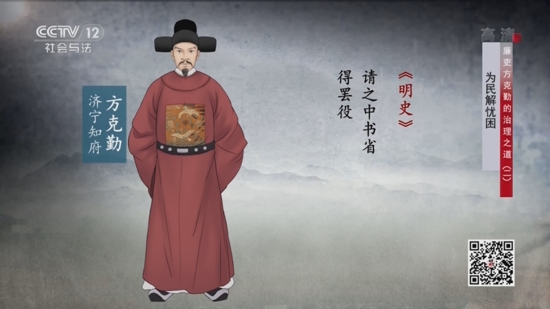 法律讲堂 《法律讲堂(文史版)》 20220331 廉吏方克勤的治理之道（二）为民解忧困