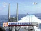 海峡两岸 《海峡两岸》 20160524