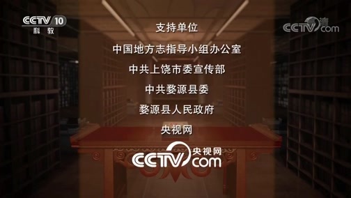 中国影像方志 《中国影像方志》 第175集 江西婺源篇