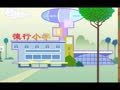 儿童弟子规篇 德行村之旅01