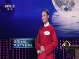 中国诗词大会 第一季 《中国诗词大会》 20160226