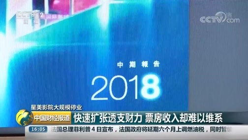 中国财经报道 《中国财经报道》 20181205 16:00