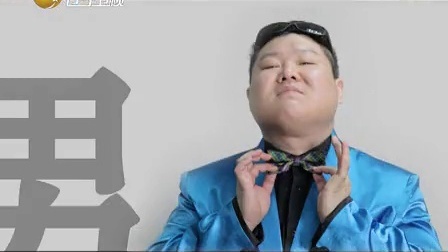 新笑林 张小伟征婚遭众人围攻