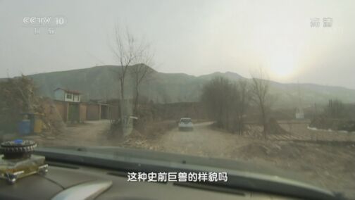 地理中国 《地理·中国》 20200806 黄土下的秘密