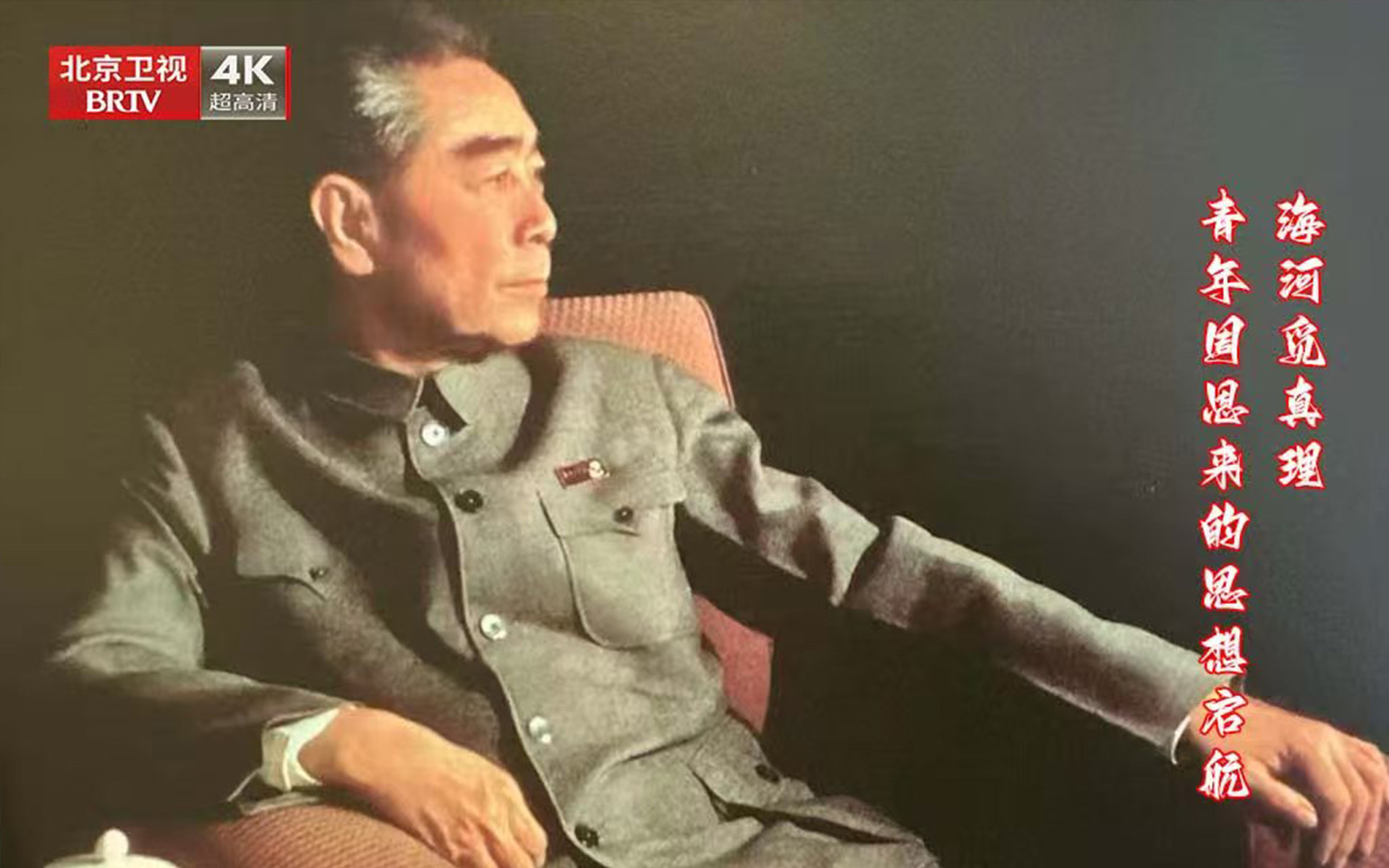 海河觅真理—青年周恩来的思想启航