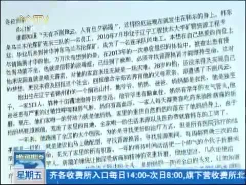 晚间报道 《晚间报道-内蒙古》 20140704