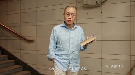 一千零一夜 生活与命运(二)