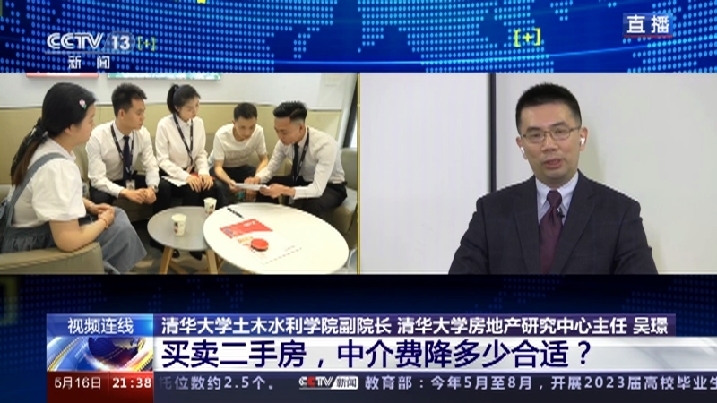 新闻1+1 《新闻1+1》 20230516 买卖二手房，中介费降多少合适？