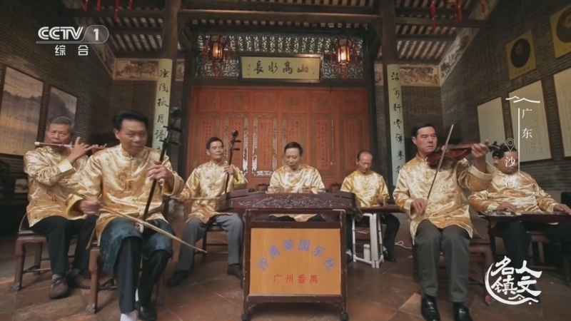 《人文名镇》 第14集 广东沙湾