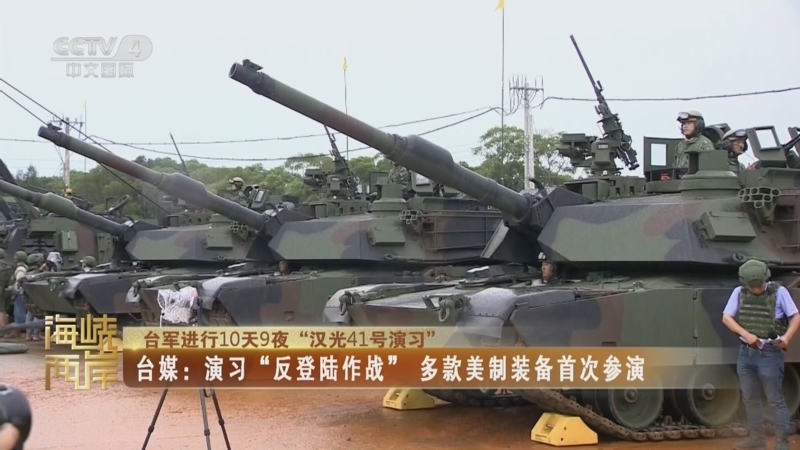 海峡两岸 《海峡两岸》 20250710