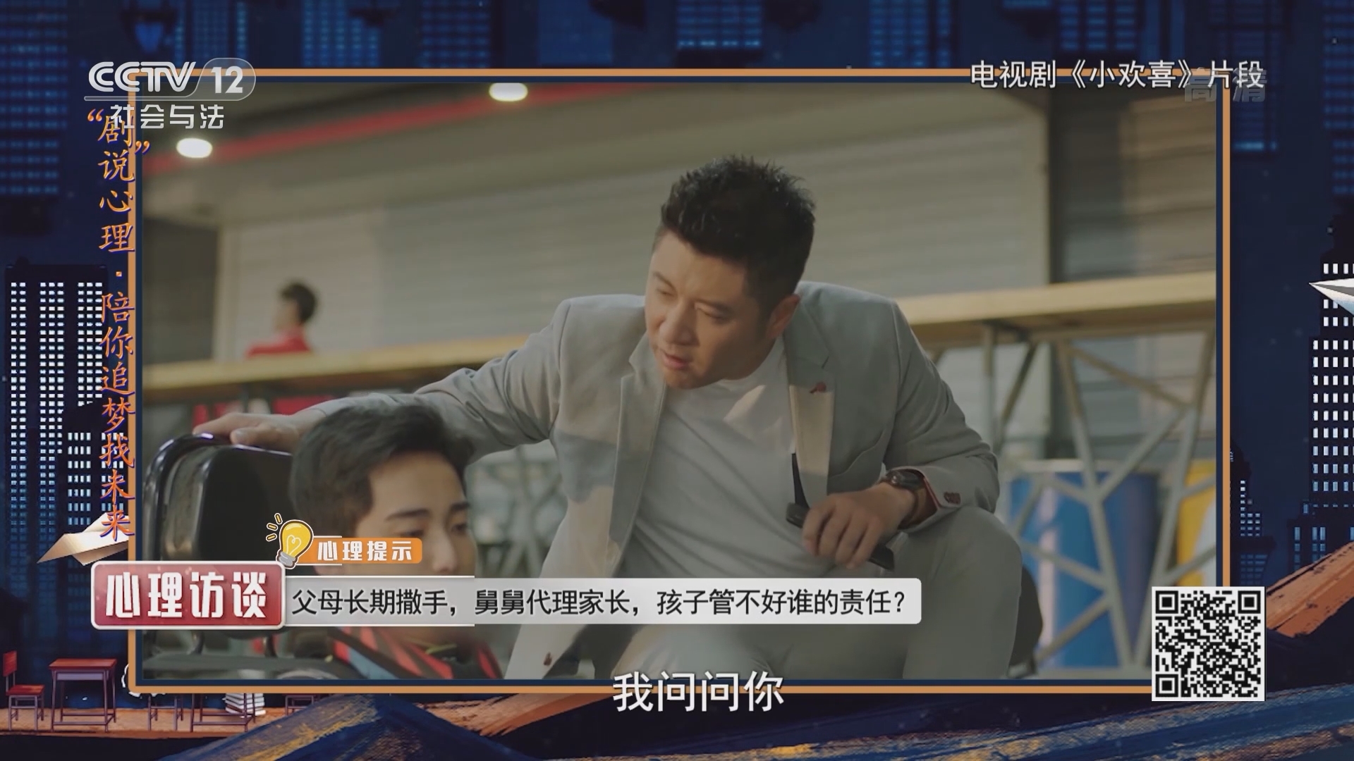 《心理访谈》 20211120 “剧”说心理·陪你追梦找未来