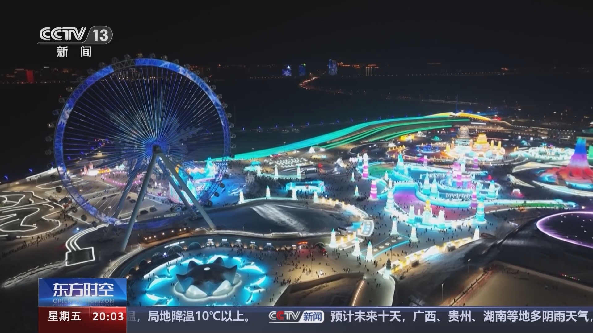 东方时空 《东方时空》 20240105