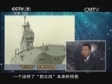 军事科技 《军事科技》 20140104 点兵2013武器装备大看台（下）