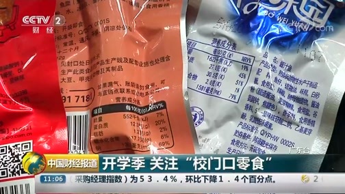 中国财经报道 《中国财经报道》 20180903 11:00