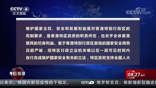 今日环球 《今日环球》 20200523