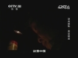地理中国 《地理中国》 20131128 琼州探秘-海岛暗战