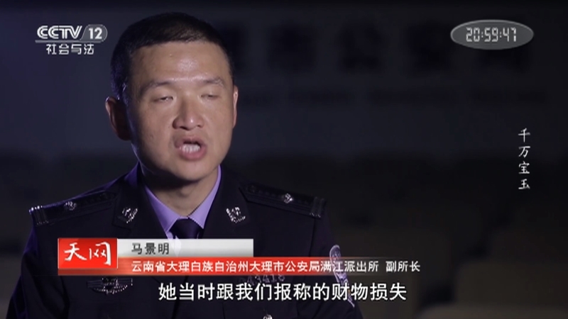 《天网》 20210602 千万宝玉
