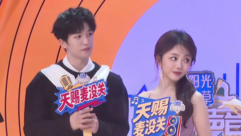 天赐的声音第7季 超前聚会：黄子弘凡谭松韵默契搭档 姚晓棠曾舜晞方言唱歌