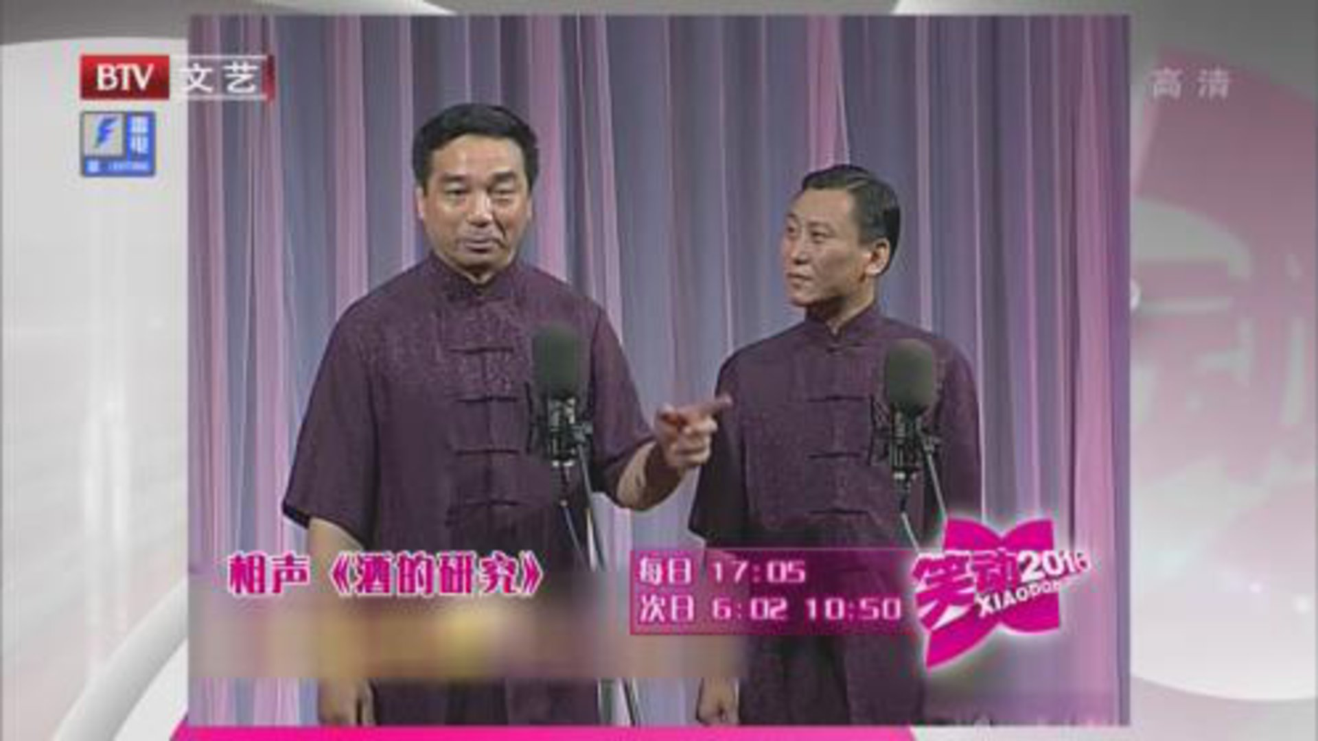 笑动百乐汇 宋德全 王玉《酒的研究》