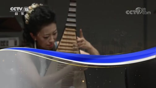 CCTV音乐厅 《CCTV音乐厅》 20200311 “漫步经典”系列音乐会（14） “丝韵” 琵琶专场音乐会（三）