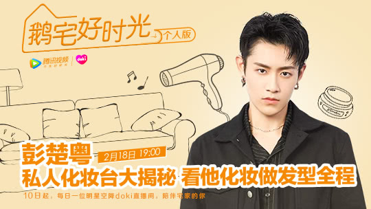 鹅宅好时光&middot;个人版 第12期：音乐宅玩家完美倒立卧室音乐会