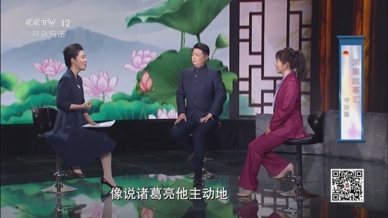 法律讲堂 《法律讲堂(文史版)》 20250811 清廉故事汇（6）守法篇