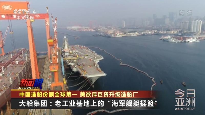 《今日亚洲》 20210521