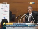 环球经济连线 《环球财经连线》 20160523