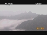 远方的家 百山百川行 第一百九十六集 括苍山下的猎户 《远方的家》 20140202