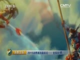 消费主张 《消费主张》 20151224 2015消费潮流最前沿——全民共娱