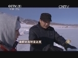 致富经 《致富经》 20150323 破解冰湖财富迷案