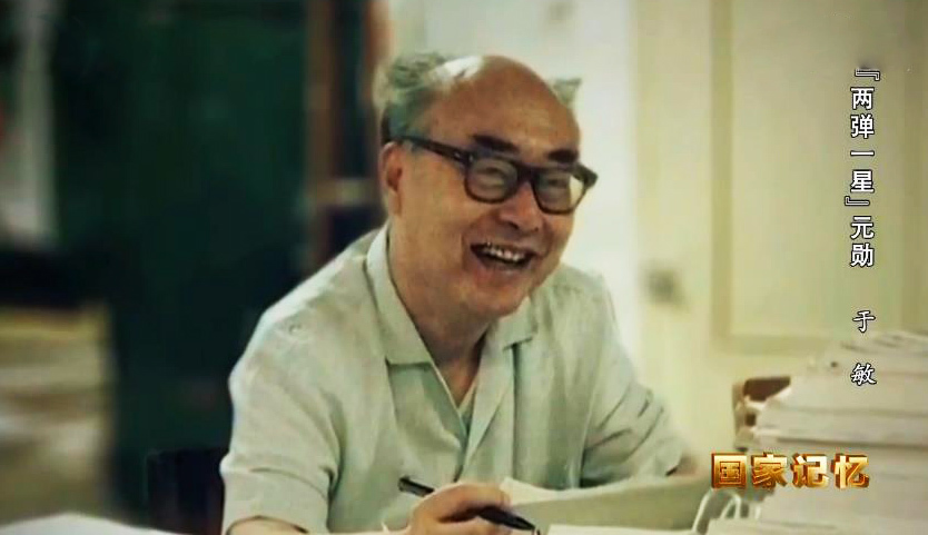 国家记忆 《国家记忆》 20200505 “两弹一星”元勋 于敏
