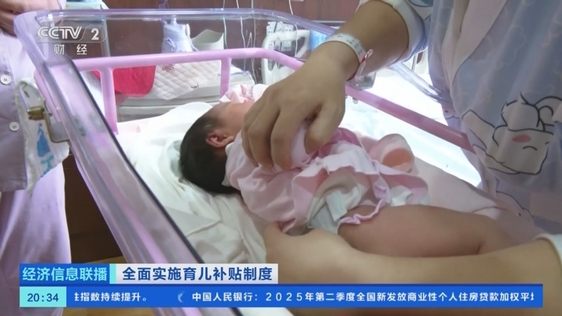 经济信息联播 《经济信息联播》 20250730