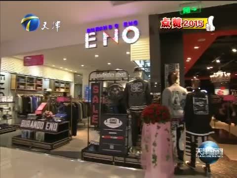 天津新闻 《天津新闻》 20151223