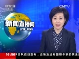 新闻直播间 《新闻直播间》 20151218 16:00