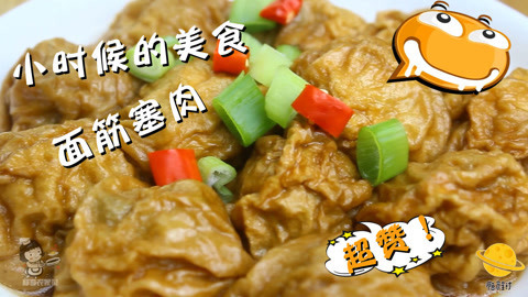 瘾食星球 面筋这样做多添两碗饭