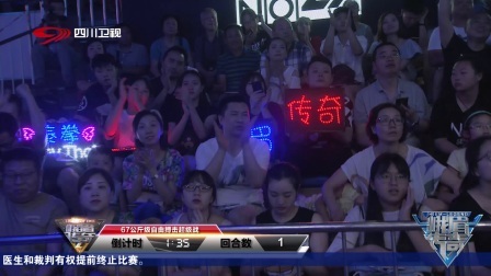 峨眉传奇 2017 一场输不起的超级战，却戏剧性遭遇超强“拦路虎“