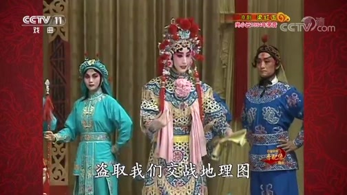 中国京剧音配像精萃 《中国京剧音配像精粹》 20181224 京剧《梁红玉》 2/2