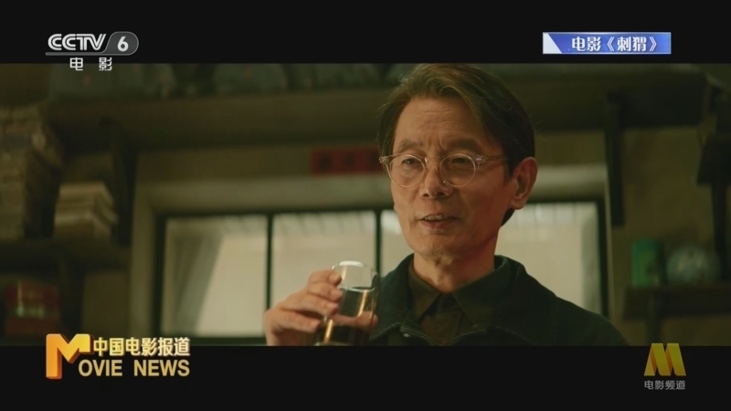 中国电影报道 《电影快讯》 20240823