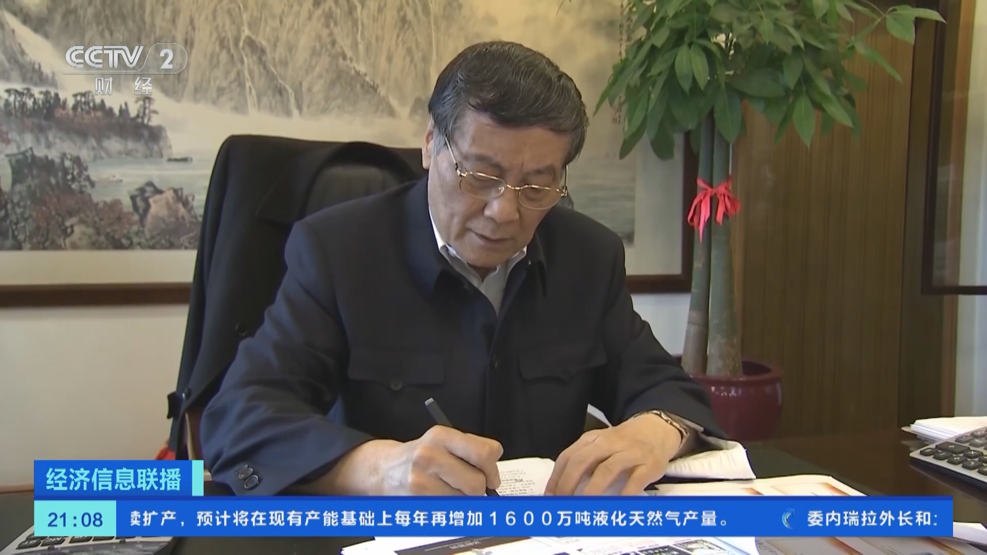 经济信息联播 《经济信息联播》 20240225