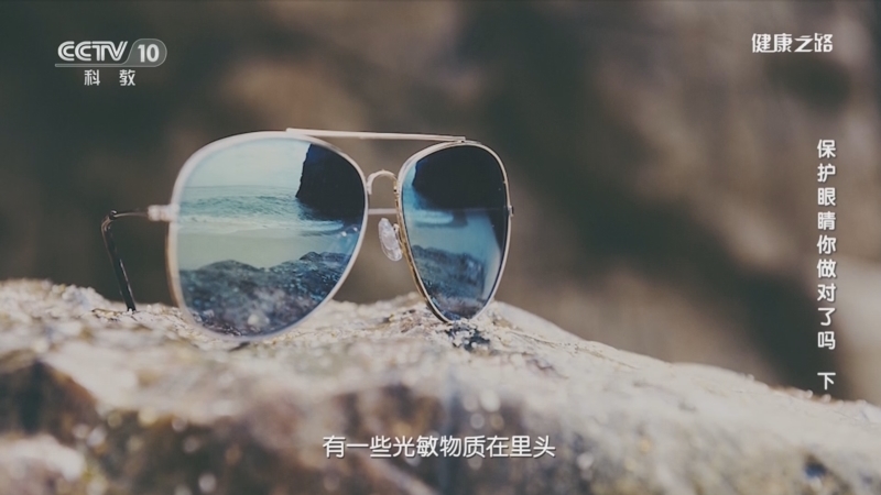 健康之路 《健康之路》 20230108 保护眼睛你做对了吗（下）
