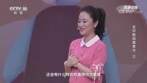 健康之路 《健康之路》 20190831 女中医的敬老方（三）