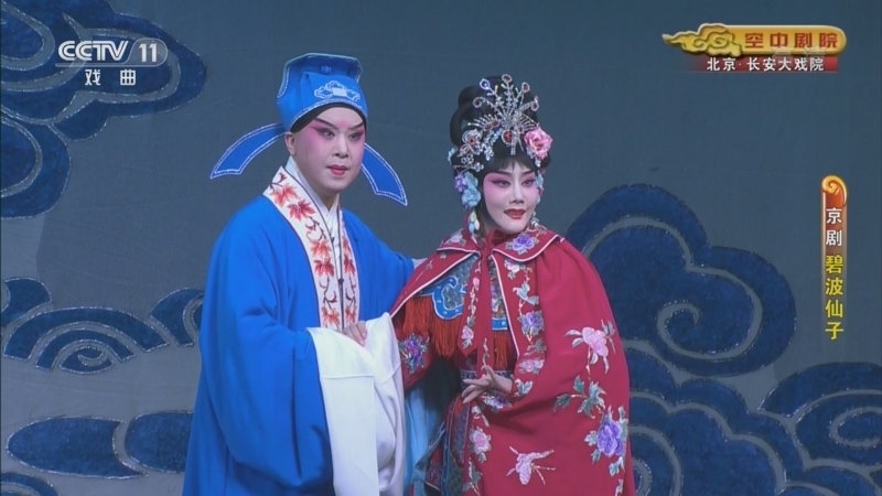 CCTV空中剧院 《CCTV空中剧院》 20220303 京剧《碧波仙子》