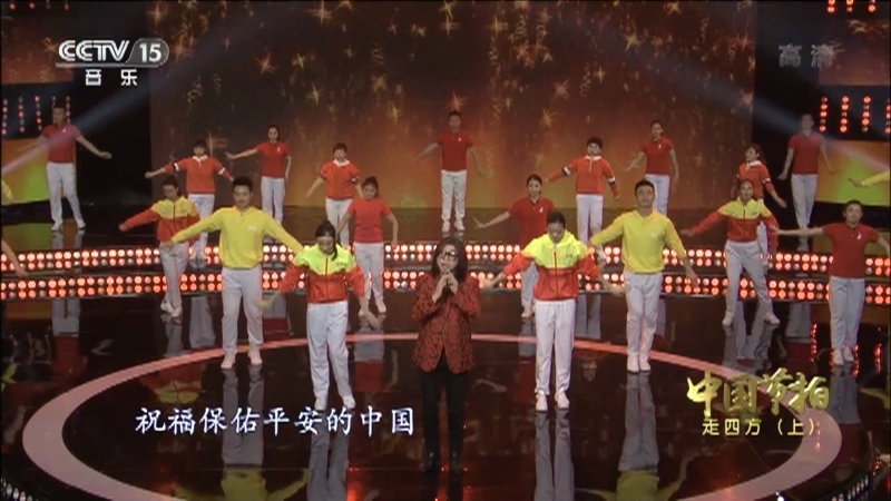 《中国节拍》 20210201 走四方（上）