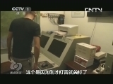 焦点访谈 《焦点访谈》 20130616 危险的隐患/再问“问题”皮蛋