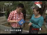 生财有道 《生财有道》 20110820 魔法鱼的致胜秘密