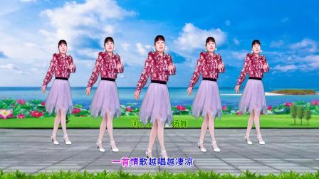 广场舞《一段情歌一段伤》简单32步附教学