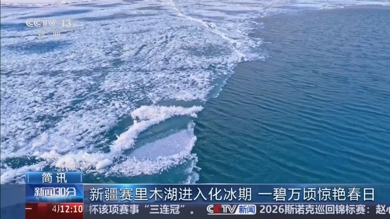 《新闻30分》 20260406