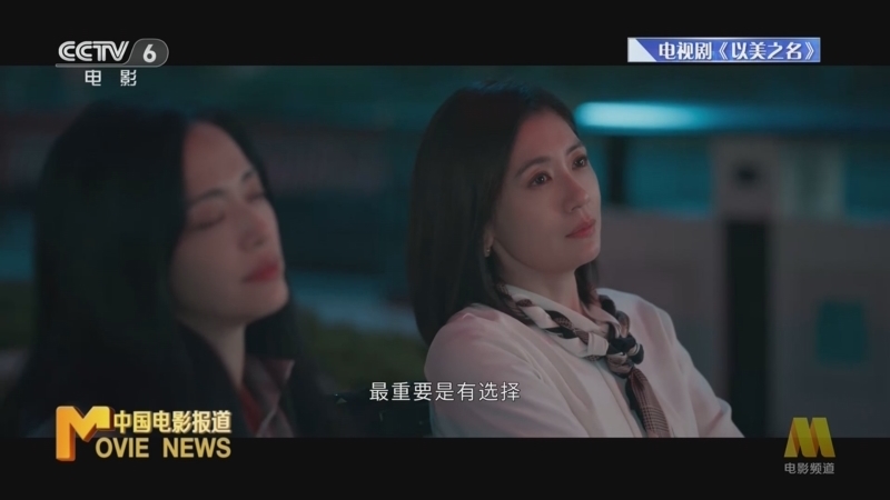 中国电影报道 《中国电影报道》 20250414