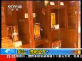新闻1+1 茅台：谁来定价？
